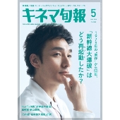 キネマ旬報 2025年 05月号 [雑誌]
