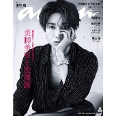 an・an (アン・アン) 2025年 6/4号 [雑誌]