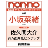 non-no (ノンノ) 2026年 04月号