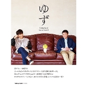 ゆず コラボグッズが発売！ - TOWER RECORDS ONLINE