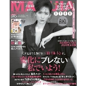 MAQUIA 2020年9月号