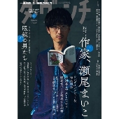 ダ・ヴィンチ 2021年11月号