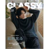 表紙違い版CLASSY. (クラッシィ) 2022年 12月号 [雑誌] 表紙違い版