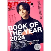 ダ・ヴィンチ 2025年 01月号 [雑誌]