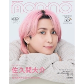 non-no(ノンノ)4月号増刊 佐久間大介表紙版 2026年 04月号 [雑誌]