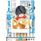 関ジャニ∞ - コタローは1人暮らし　Blu-ray　BOX 特典付き　新品 Amazon.co.jp: コタローは1人暮らし Blu-ray BOX : 横山 裕