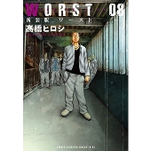 新装版 WORST 8