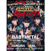 ヘドバン・スピンオフ BABYMETAL! CARCASS! 花冷え。! ヘドバン的「血沸き肉躍る!令和6年上半期メタルグラフ」