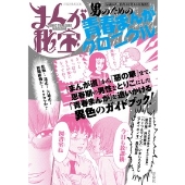 まんが秘宝 男のための青春まんがクロニクル