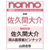 non-no (ノンノ) 2026年 04月号増刊