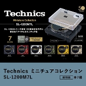 Technics ミニチュアコレクション SL-1200M7L(12個入りBOX)