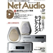 Net Audio 2020年3月号 [MAGAZINE+CD]