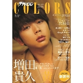 ザテレビジョンCOLORS Vol.48 YELLOW