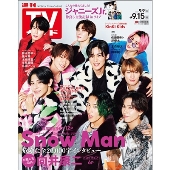 週刊 TVガイド 関東版 2023年 9/15号 [雑誌]