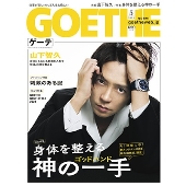 GOETHE (ゲーテ) 2024年 05月号 [雑誌]