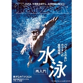 Tarzan (ターザン) 2024年 7/25号 [雑誌]
