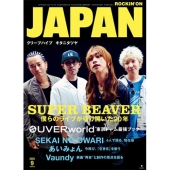 ROCKINON JAPAN (ロッキング・オン・ジャパン) 2025年 09月号 [雑誌]