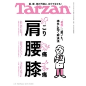 Tarzan (ターザン) 2026年 2/12号 [雑誌]