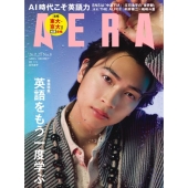 AERA (アエラ) 2026年 2/23号 [雑誌]
