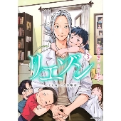 リエゾン ーこどものこころ診療所ー(3)