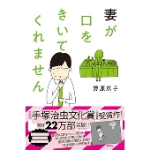 第25回手塚治虫文化賞 受賞作 受賞者が決定 マンガ大賞は山下和美 ランド Tower Records Online