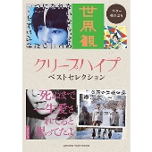 クリープハイプ ベストセレクション ギター弾き語り 初中級