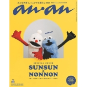 anan No.2459 Special Edition