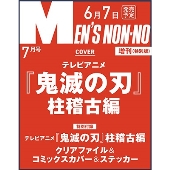 MENS NON・NO (メンズ ノンノ) 2024年 07月号増刊＜鬼滅の刃表紙版＞