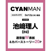 CYAN MAN(シアン マン) 2026年 04月号 [雑誌]