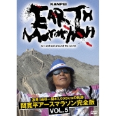 激走！地球一周40,000kmの軌跡、間寛平のアースマラソンのDVD発売 - TOWER RECORDS ONLINE