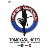 布袋寅泰30周年記念ライヴ第3弾、第4弾DVD＆ブルーレイが発売
