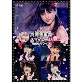 スペシャルジョイント2010春 ～感謝満載! 真野恵里菜2周年突入 & スマイレージ メジャーデビューへ桜咲け! ライブ～