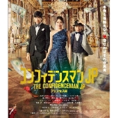 映画『コンフィデンスマンJP 英雄編』Blu-ray&DVDが5月18日発売！超