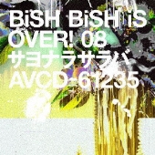 BiSH、12ヶ月連続リリース第6弾シングル『どんなに君が変わっても僕がどんなふうに変わっても明日が来る君に会うため』表題曲MVを本日6月29日21時にプレミア公開  - TOWER RECORDS ONLINE