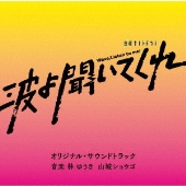 小芝風花主演！ドラマ『波よ聞いてくれ』DVD BOXが9月6日発売 - TOWER