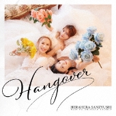 ヘラヘラ三銃士｜自身初となるCDアルバム『HANGOVER』10月18日発売 - TOWER RECORDS ONLINE