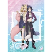 絆のアリル 5巻