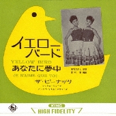 イエローバード