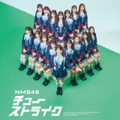 NMB48 31枚目のシングル『チューストライク』2025年4月9日発売