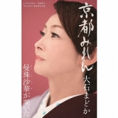 京都みれん/曼珠沙華が咲いた