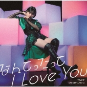 なんてったって I Love You/ハウリング[CD+Blu-ray Disc]<初回生産限定盤A>