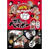 ガキの使い シリーズからなんと 世界のヘイポー傑作集が発売 Tower Records Online