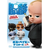 ボス・ベイビー ザ・シリーズ Vol.4 くさいベイビーのリベンジ