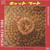 King Crimson（キング・クリムゾン）｜1970年発表のシングル 