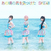 あの頃の君を見つけた [CD+DVD]＜初回生産限定盤(Type-C)＞