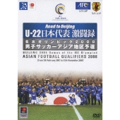 観ている人たちに元気、勇気を！サッカー日本代表関連商品は