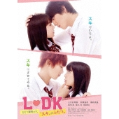 全国に壁ドンブームを巻き起こした L Dk が帰ってくる L Dk ひとつ屋根の下 スキ がふたつ Blu Ray Dvd 9月3日発売 Tower Records Online