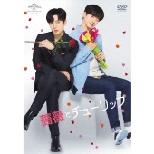Amazon.co.jp: 薔薇とチューリップ 通常版 [Blu-ray] : ジュノ