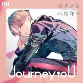 カナメとハルキー1stミニアルバム「Journey to U」 [CD+DVD]＜初回限定盤 TypeA＞