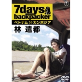 7days,backpacker 林遣都